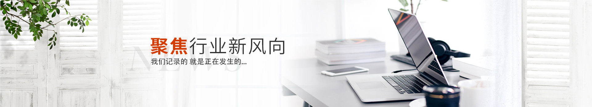 新聞動態 新聞動態